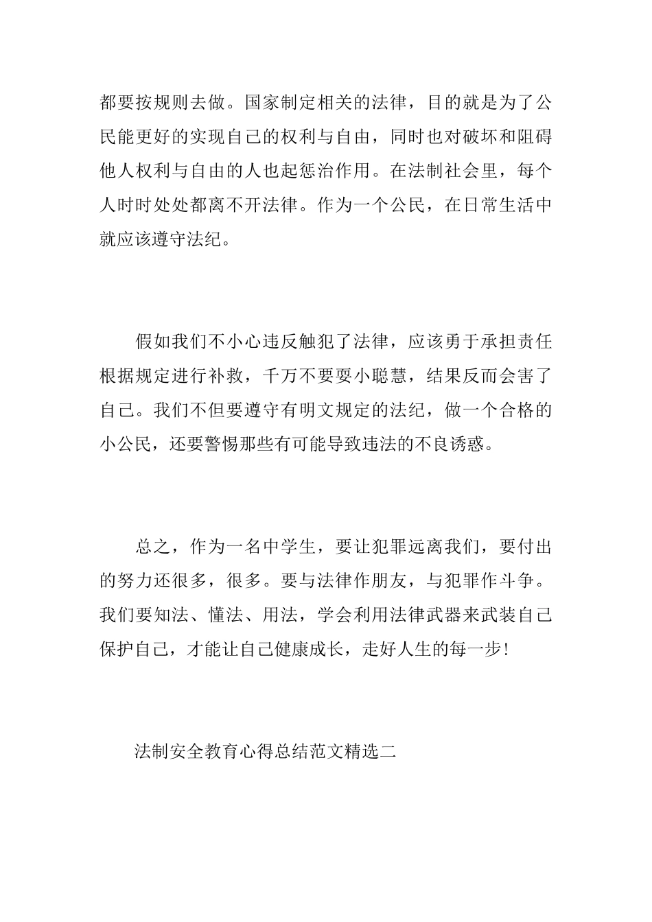 法制安全教育心得总结范文精选_第3页