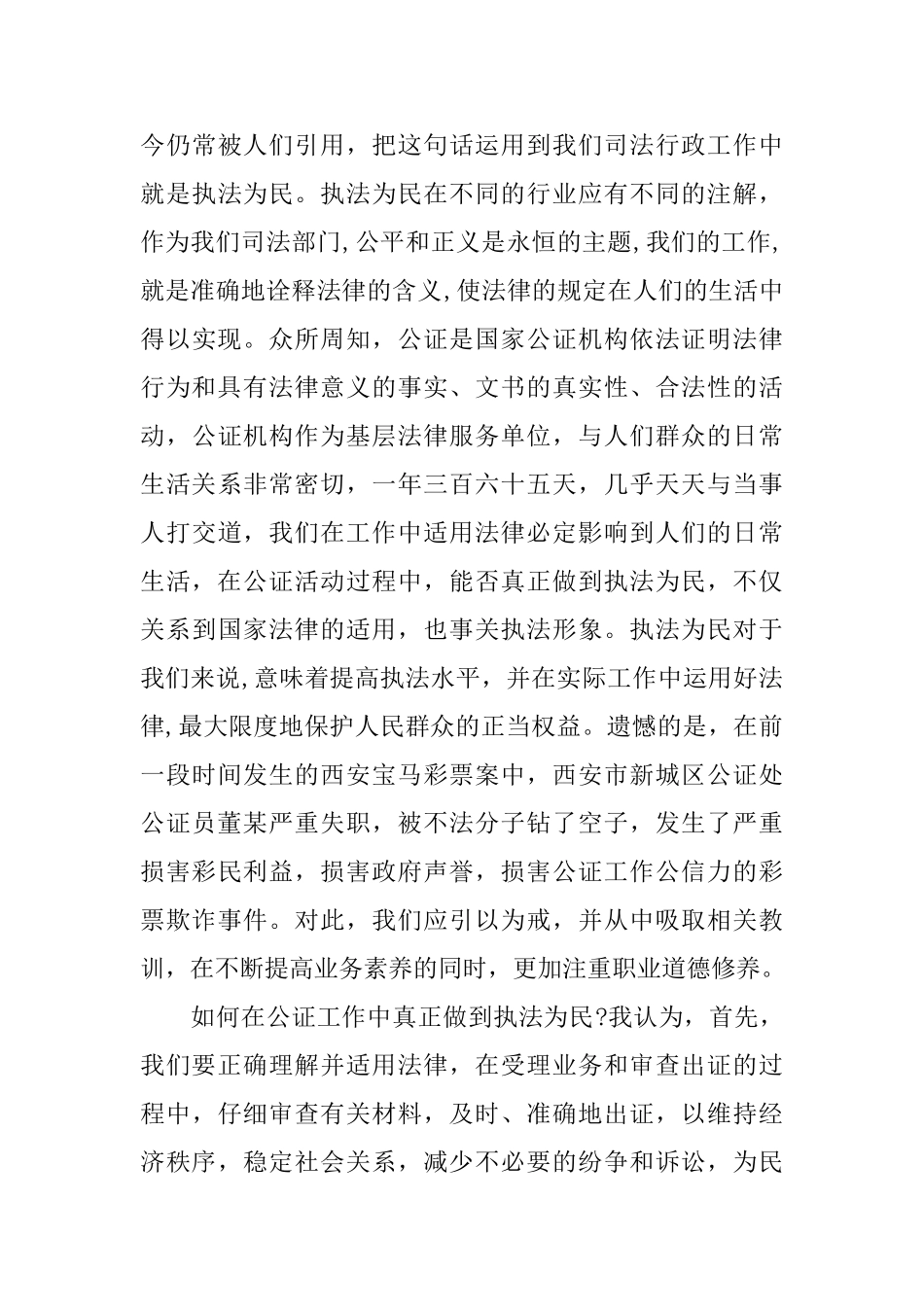 法制在我心中演讲稿800字_第3页