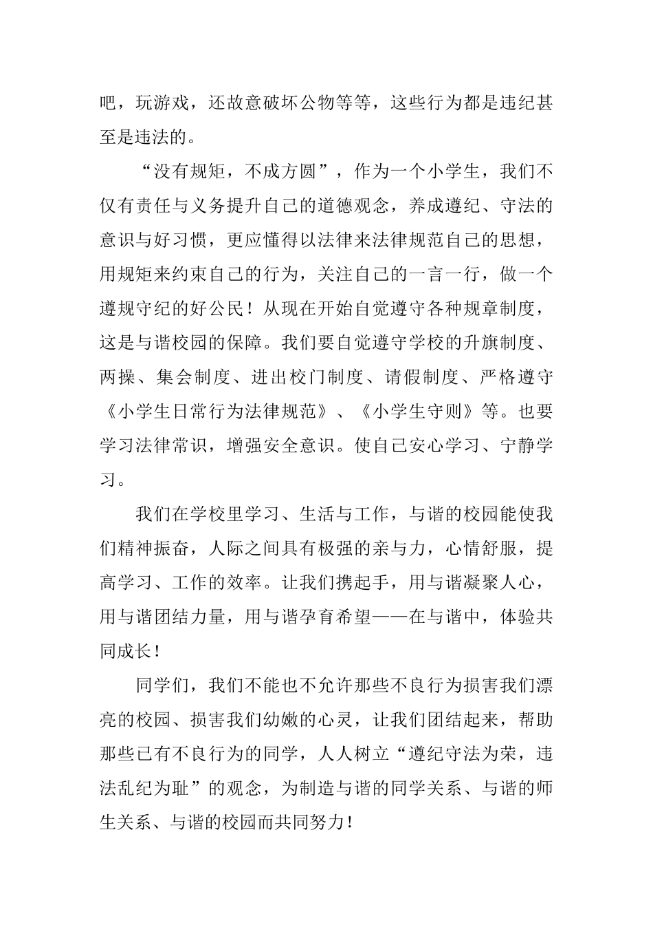 法制伴我成长演讲稿_第2页