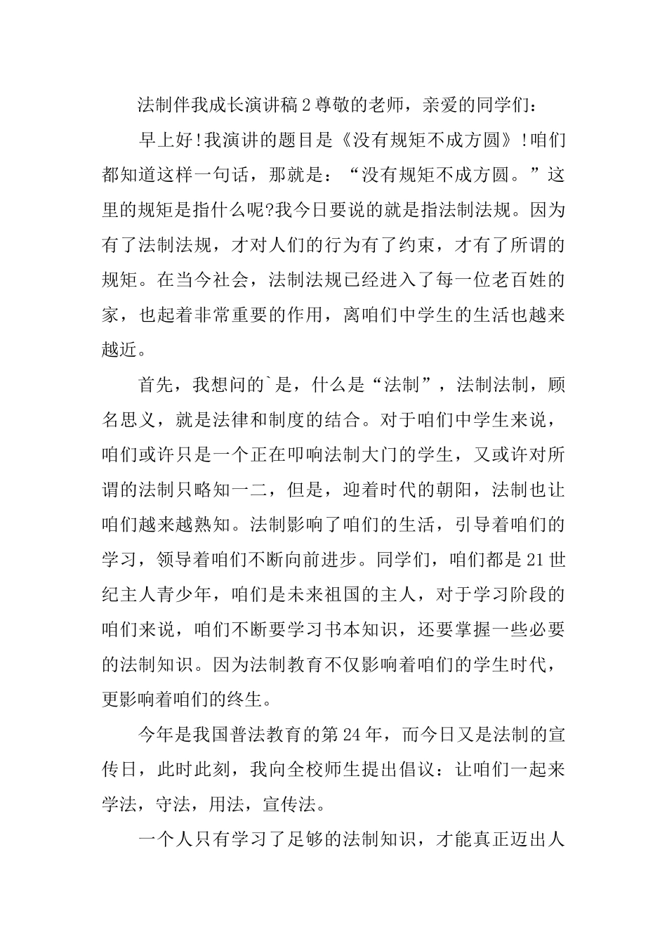 法制伴我成长演讲稿_第3页