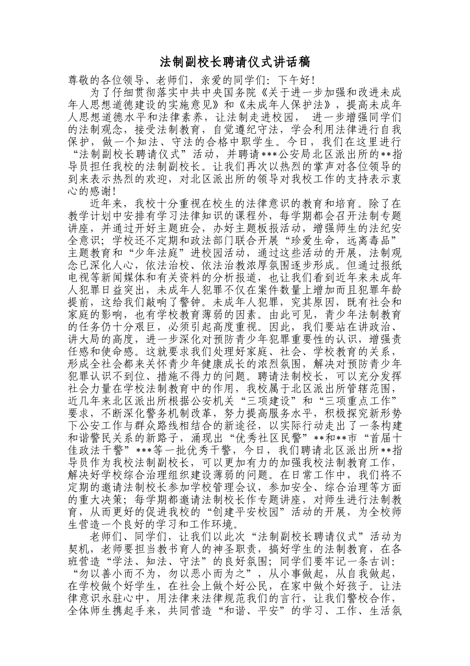 法制副校长聘请仪式讲话_第1页