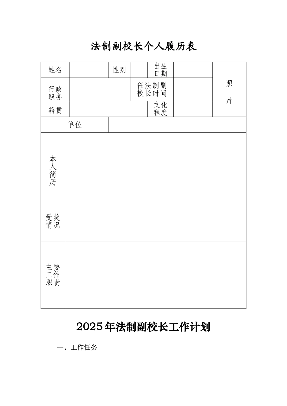 法制副校长工作手册_第3页