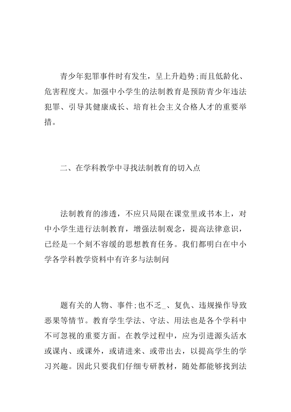 法制安全教育个人心得总结范文5篇_第2页