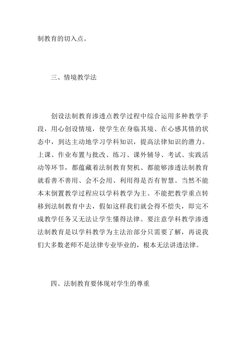 法制安全教育个人心得总结范文5篇_第3页