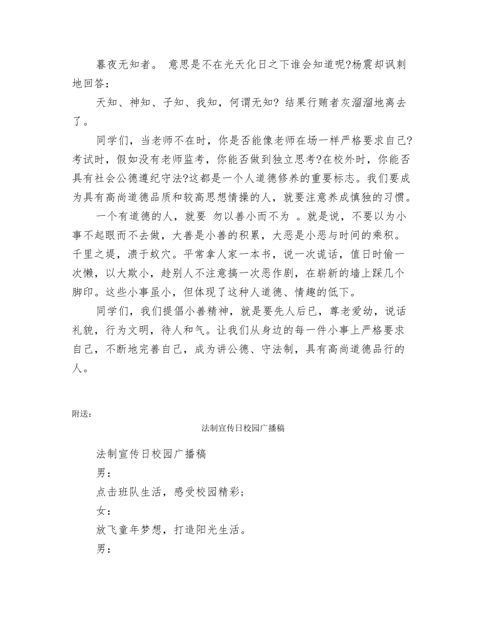 法制宣传日国旗下讲话_第2页