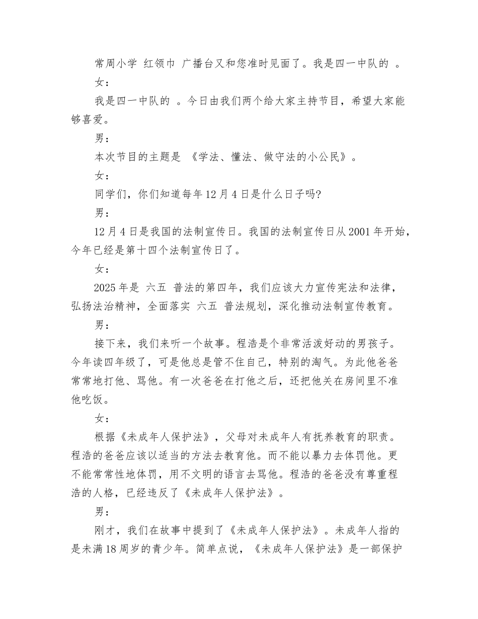 法制宣传日国旗下讲话_第3页