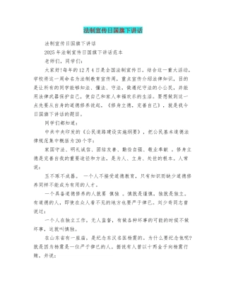 法制宣传日国旗下讲话