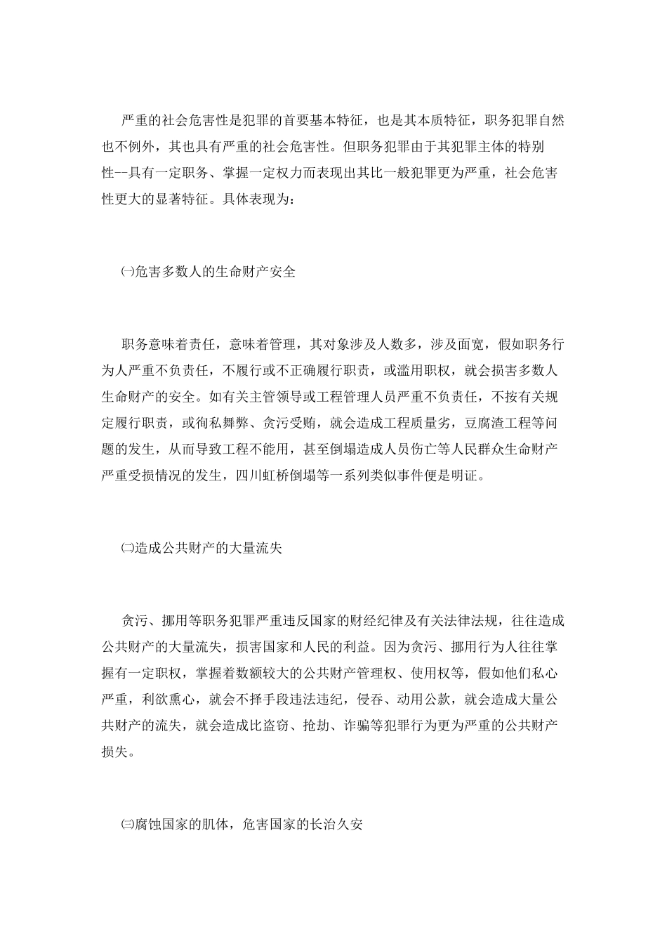 法制宣传教育培训心得：预防职务犯罪_第2页