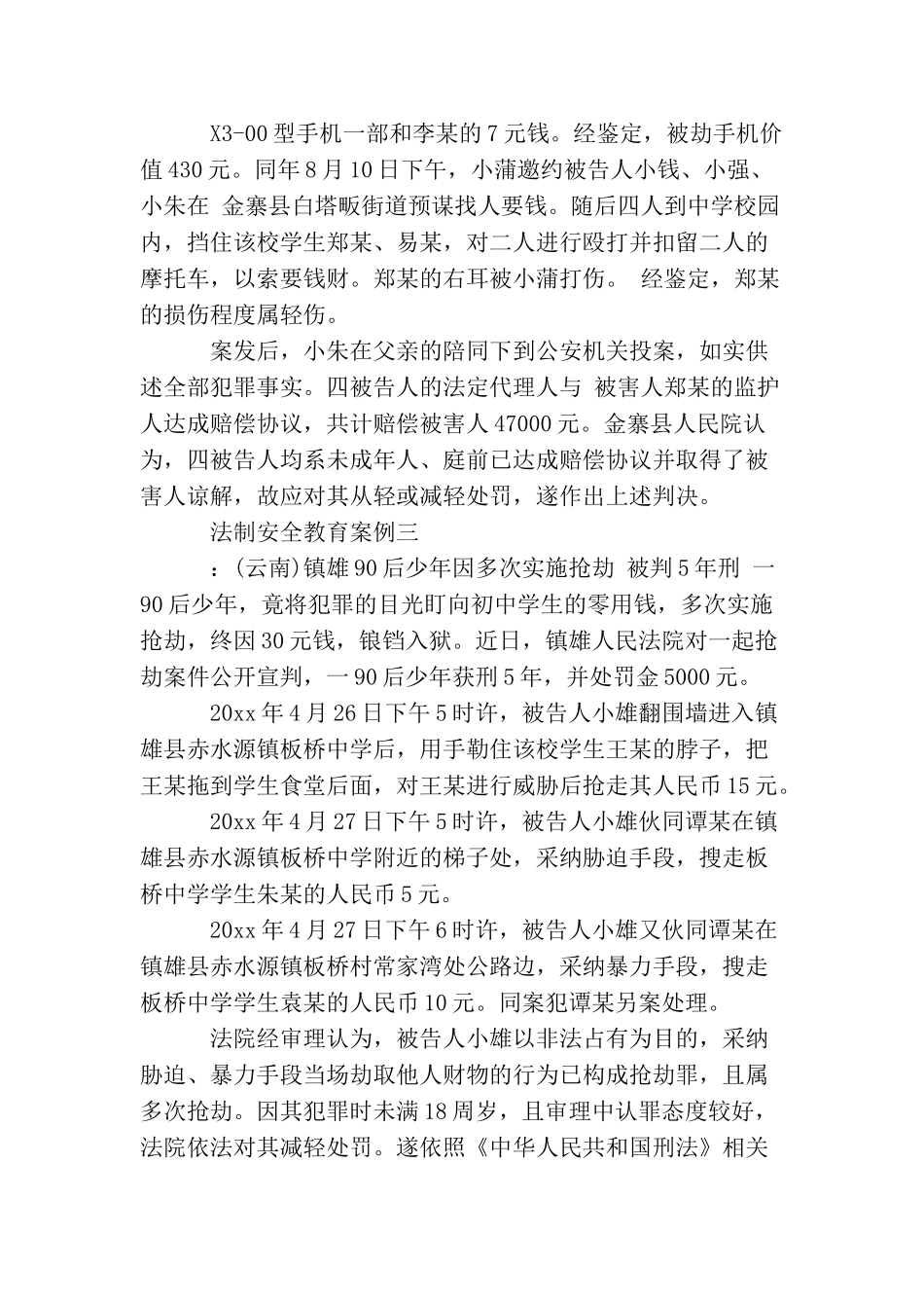 法制安全教育案例_第2页