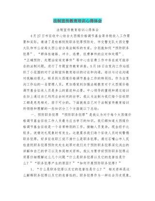 法制宣传教育培训心得体会