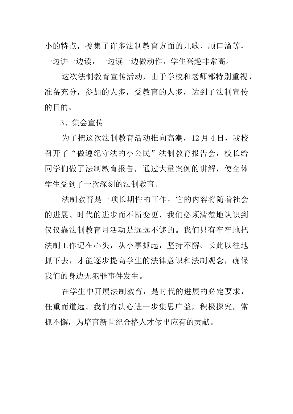 法制宣传日宣传活动总结_第3页