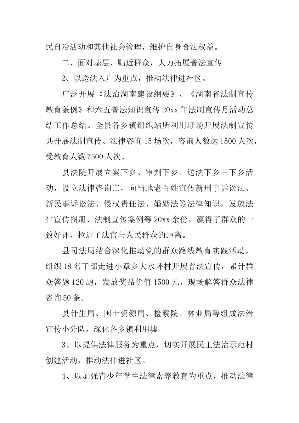 法制宣传月活动总结精选_第2页