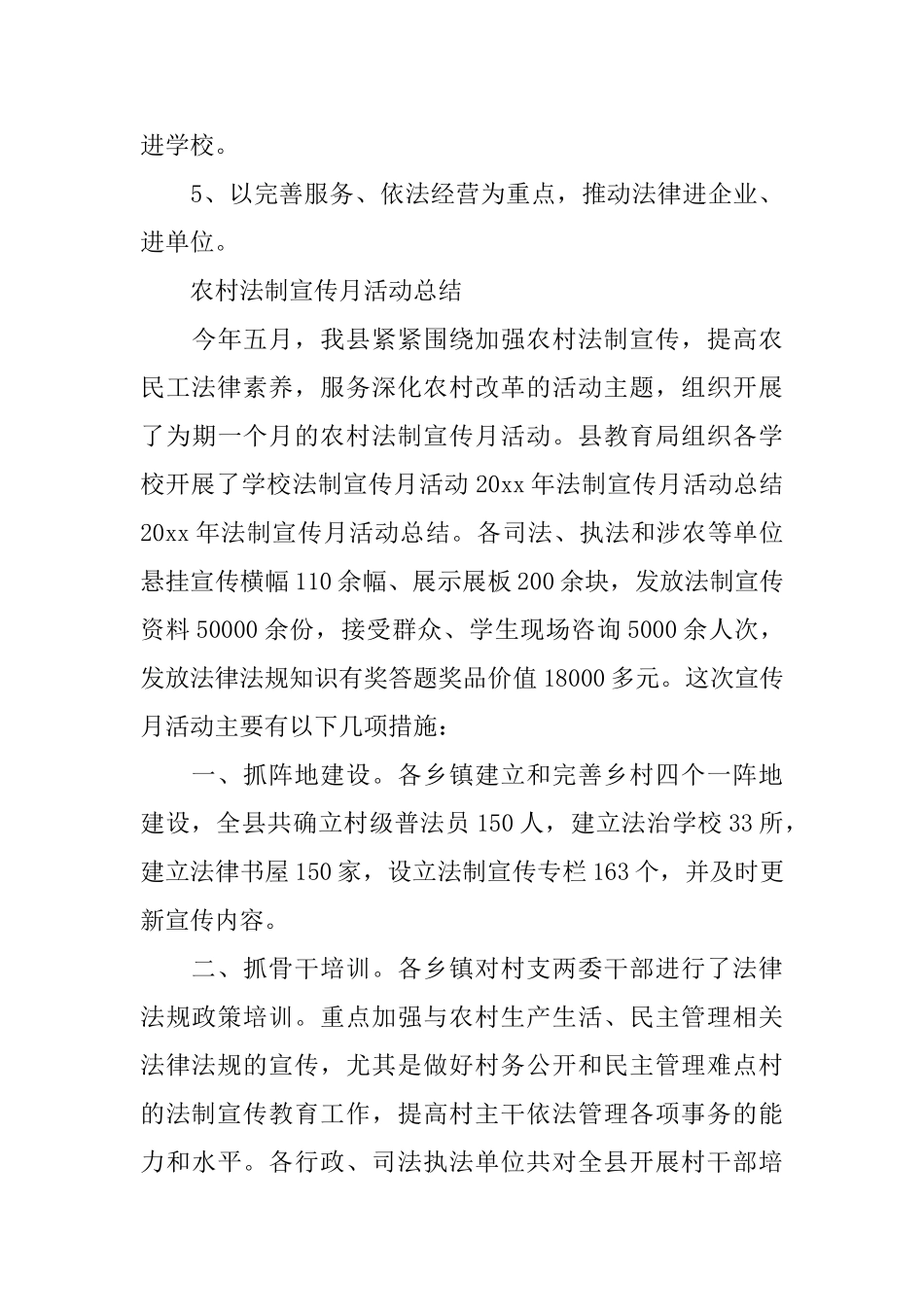 法制宣传月活动总结精选_第3页