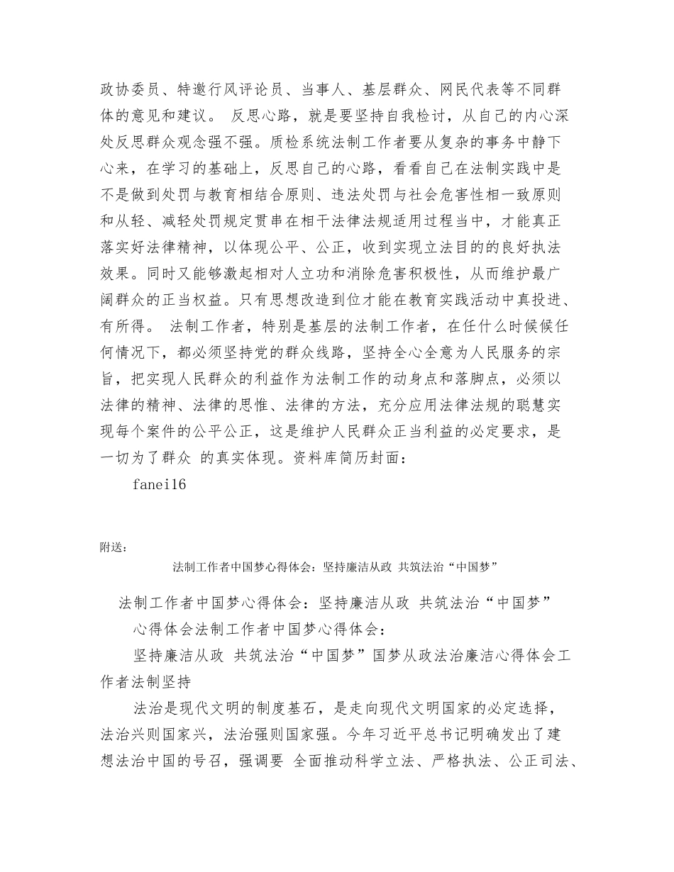 法制工作群众路线心得体会_第2页