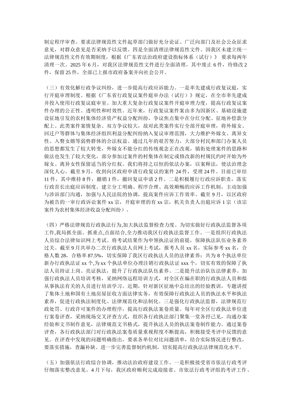 法制局2025年前三季度工作总结和第四季度工作计划_第2页