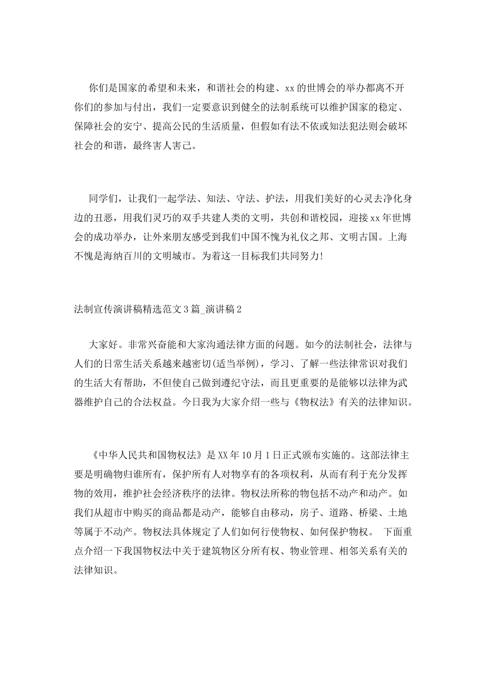 法制宣传演讲稿精选范文3篇_第2页