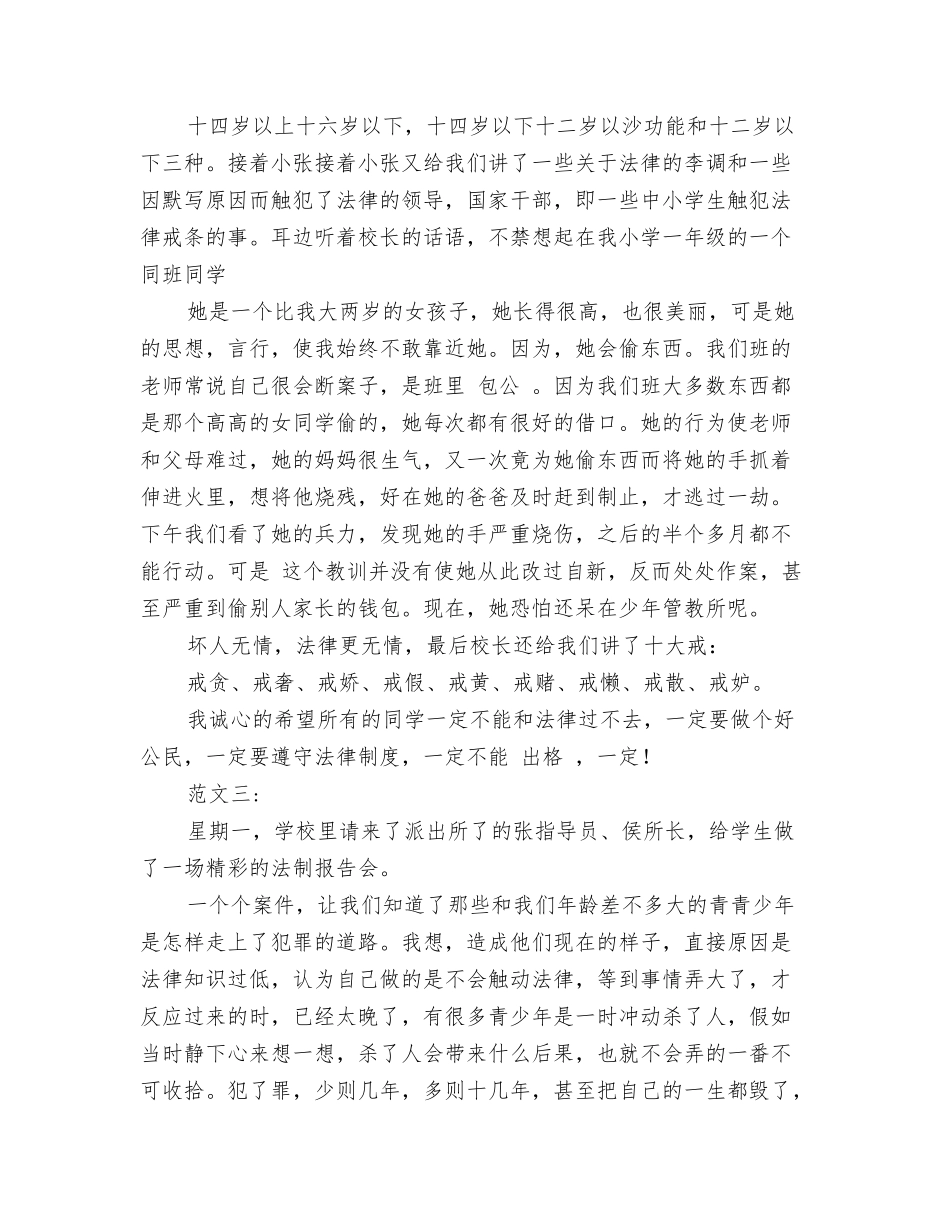 法制报告会听后感_第2页