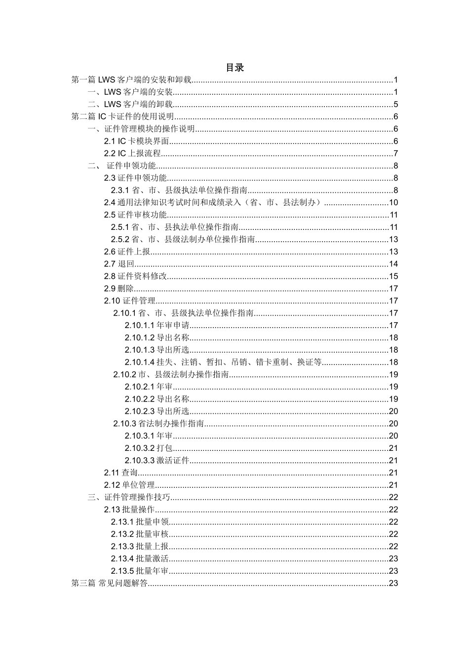 法制平台操作手册_第2页