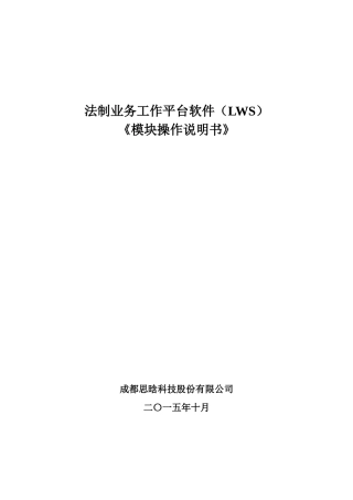 法制平台操作手册