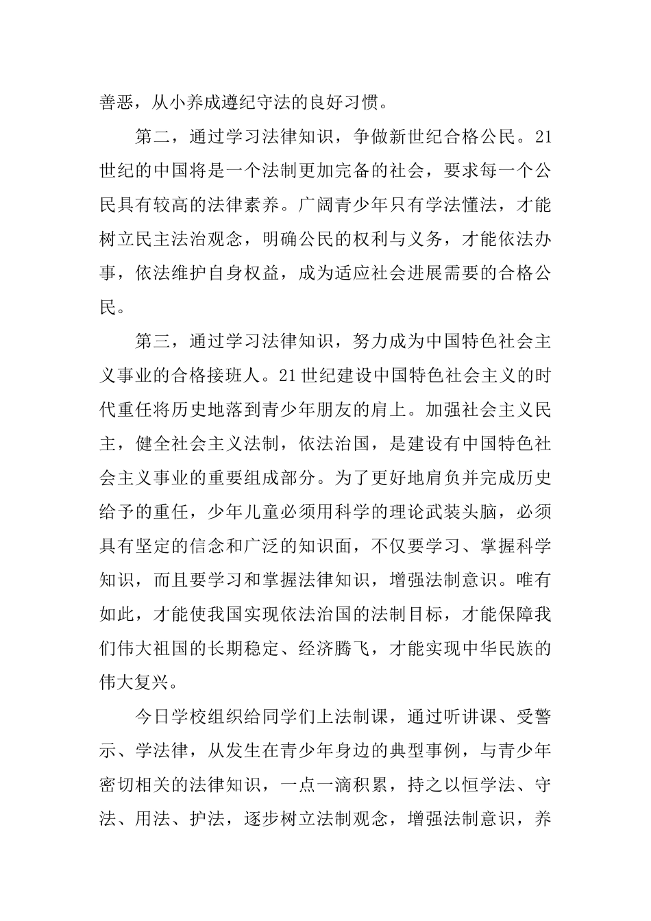 法制教育国旗下演讲稿_第2页