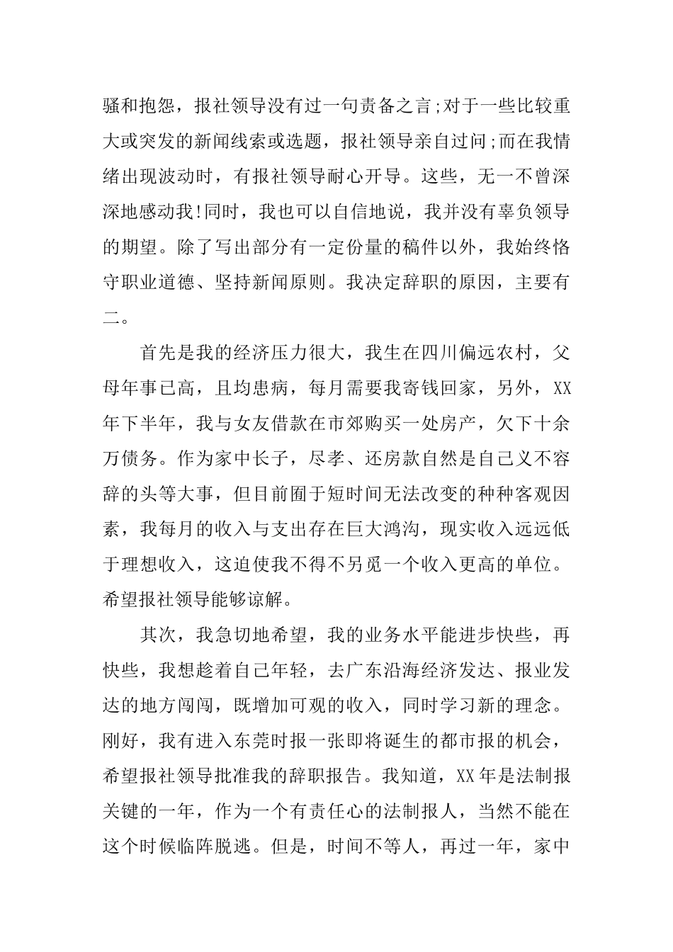 法制报新闻采写人员辞职信_第2页