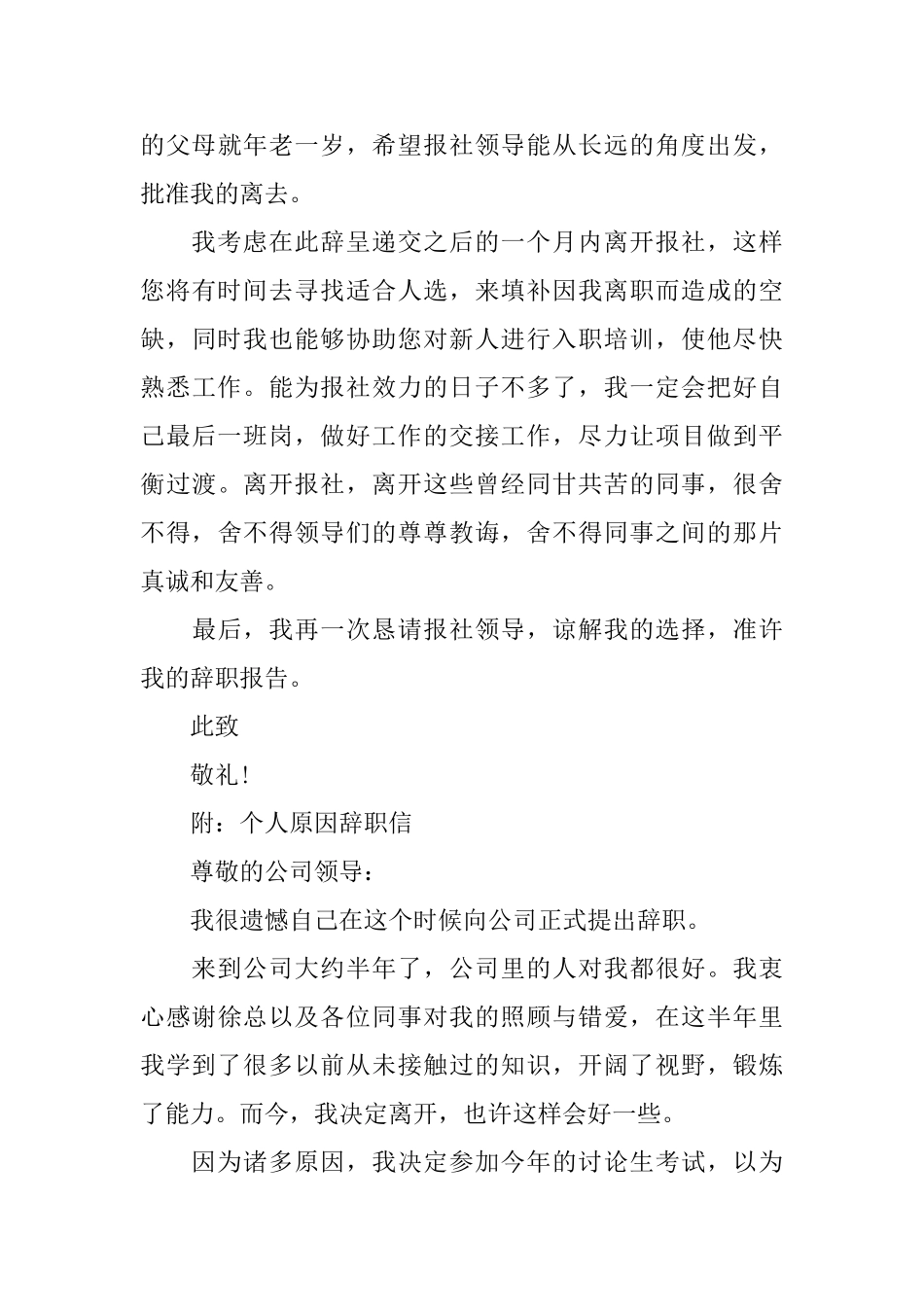 法制报新闻采写人员辞职信_第3页