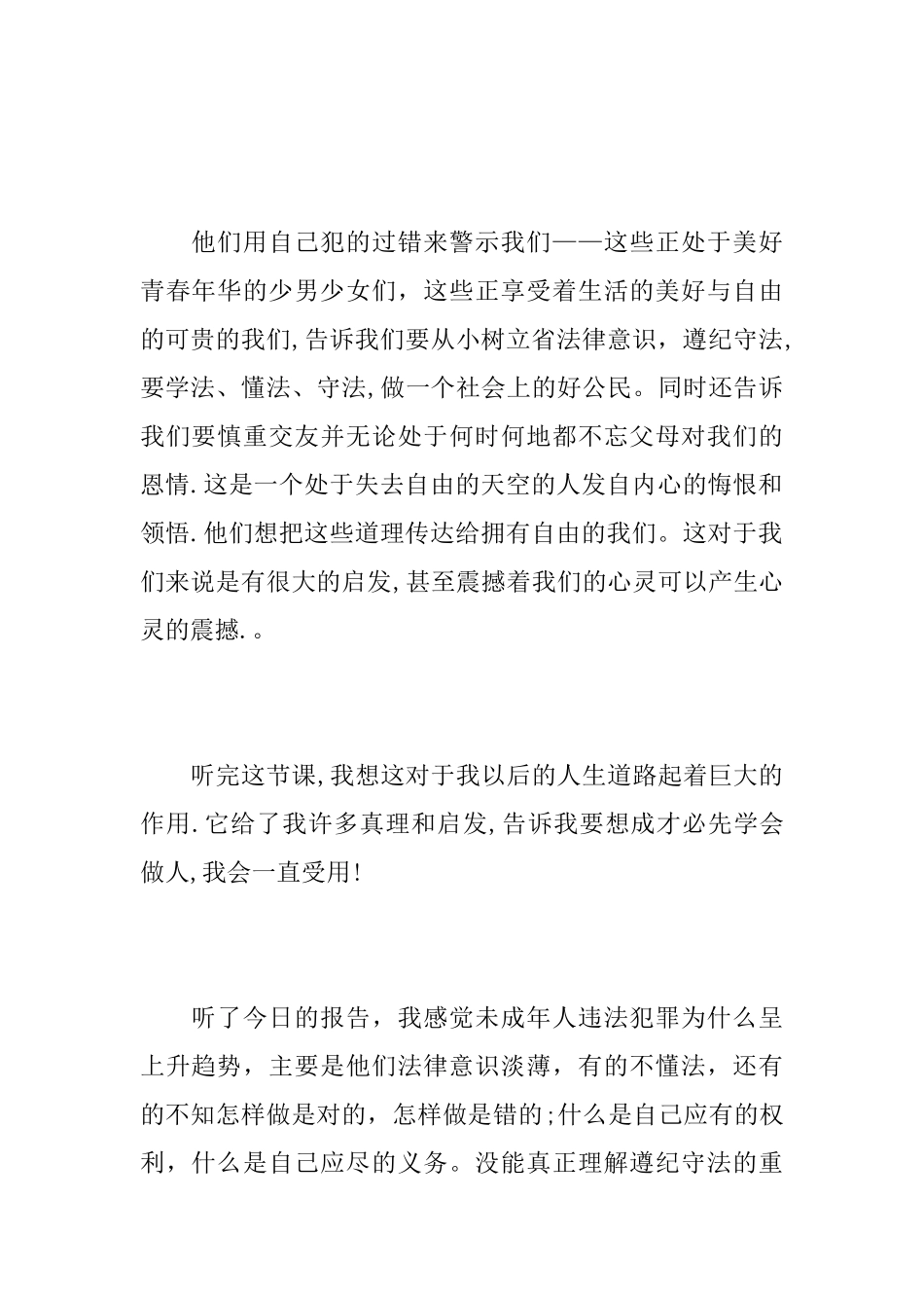 法制教育个人学习心得总结范文_第2页