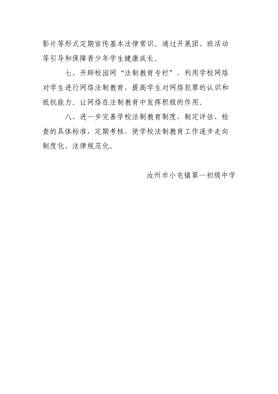 法制教育工作制度_第2页