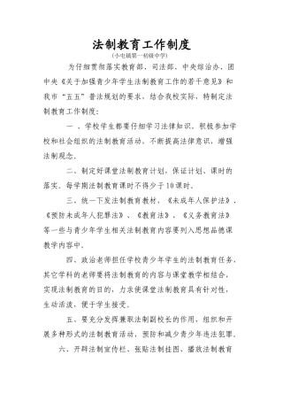 法制教育工作制度