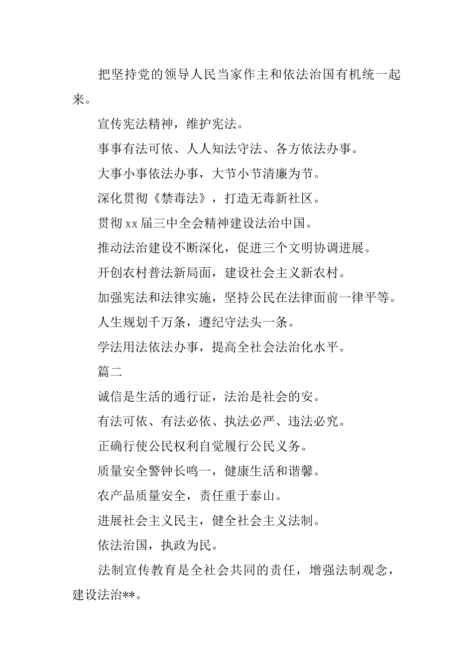 法制教育宣传口号三篇_第2页