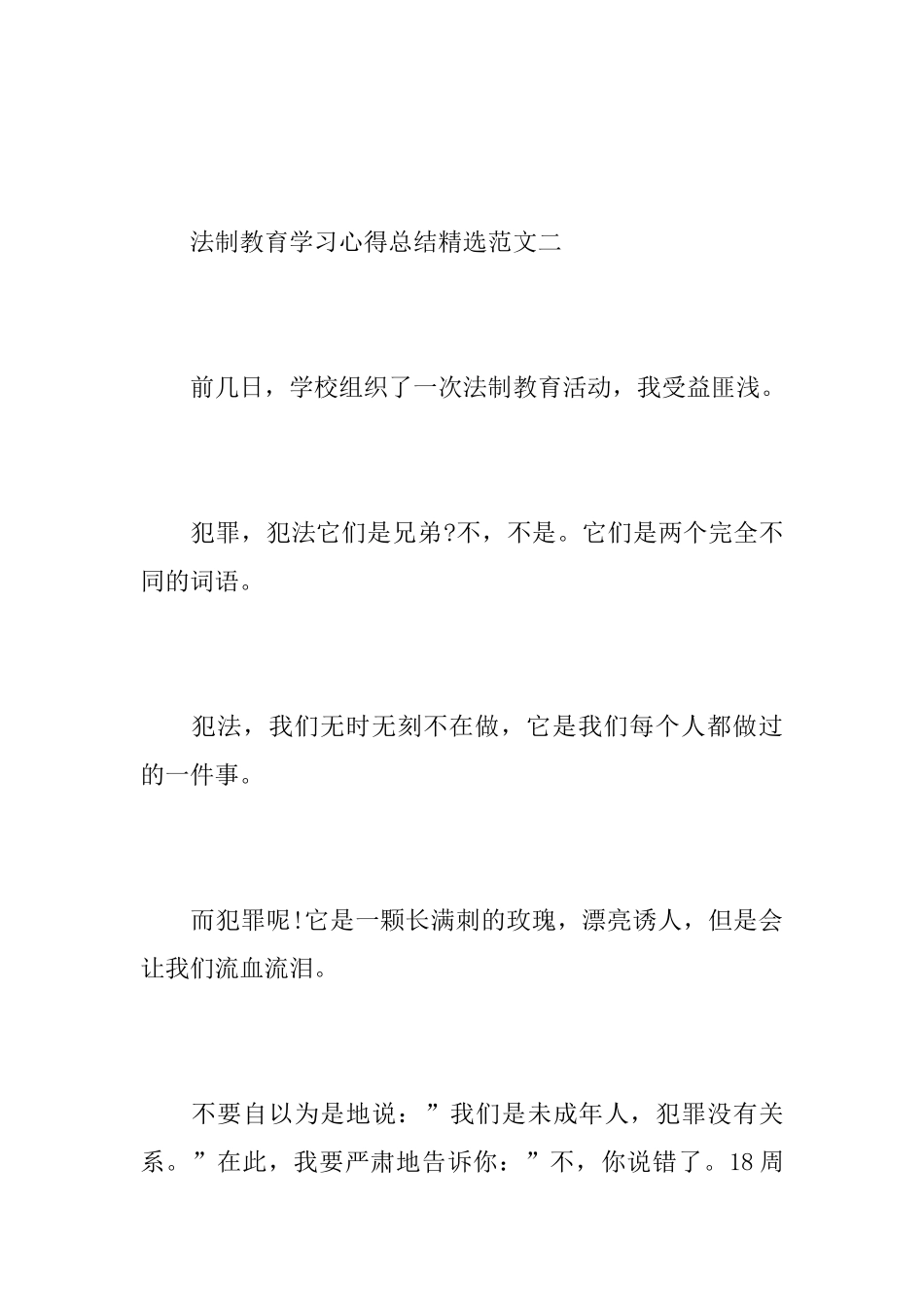 法制教育学习心得总结精选范文_第3页