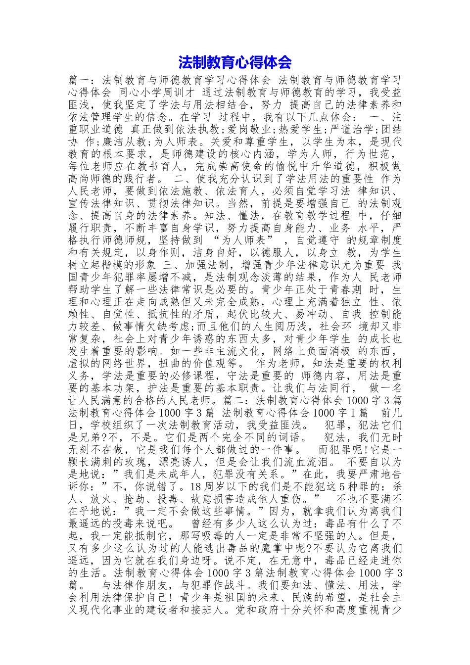 法制教育心得体会_第1页