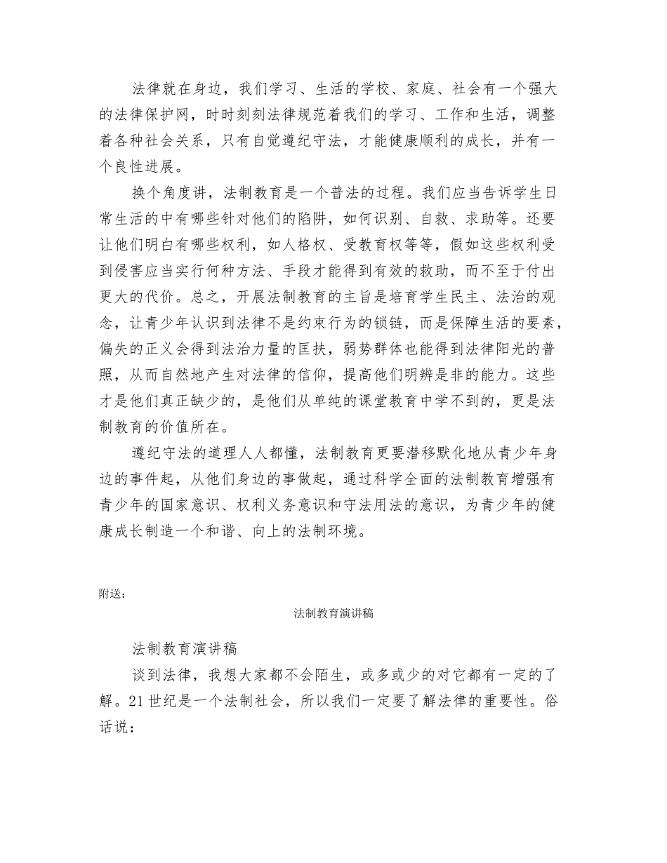 法制教育心得体会大全_第3页