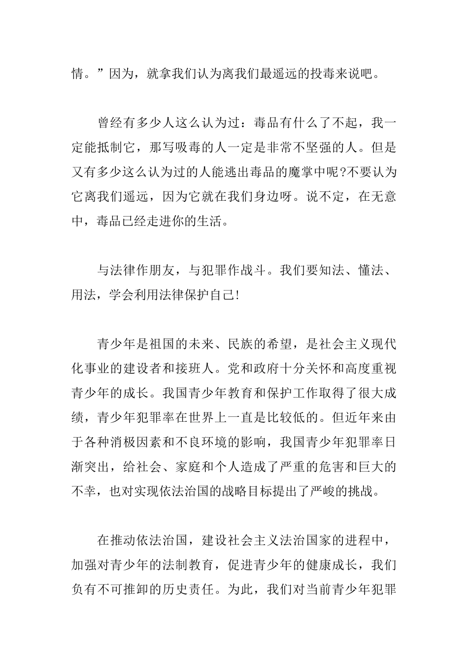 法制教育心得体会精编范本_第2页