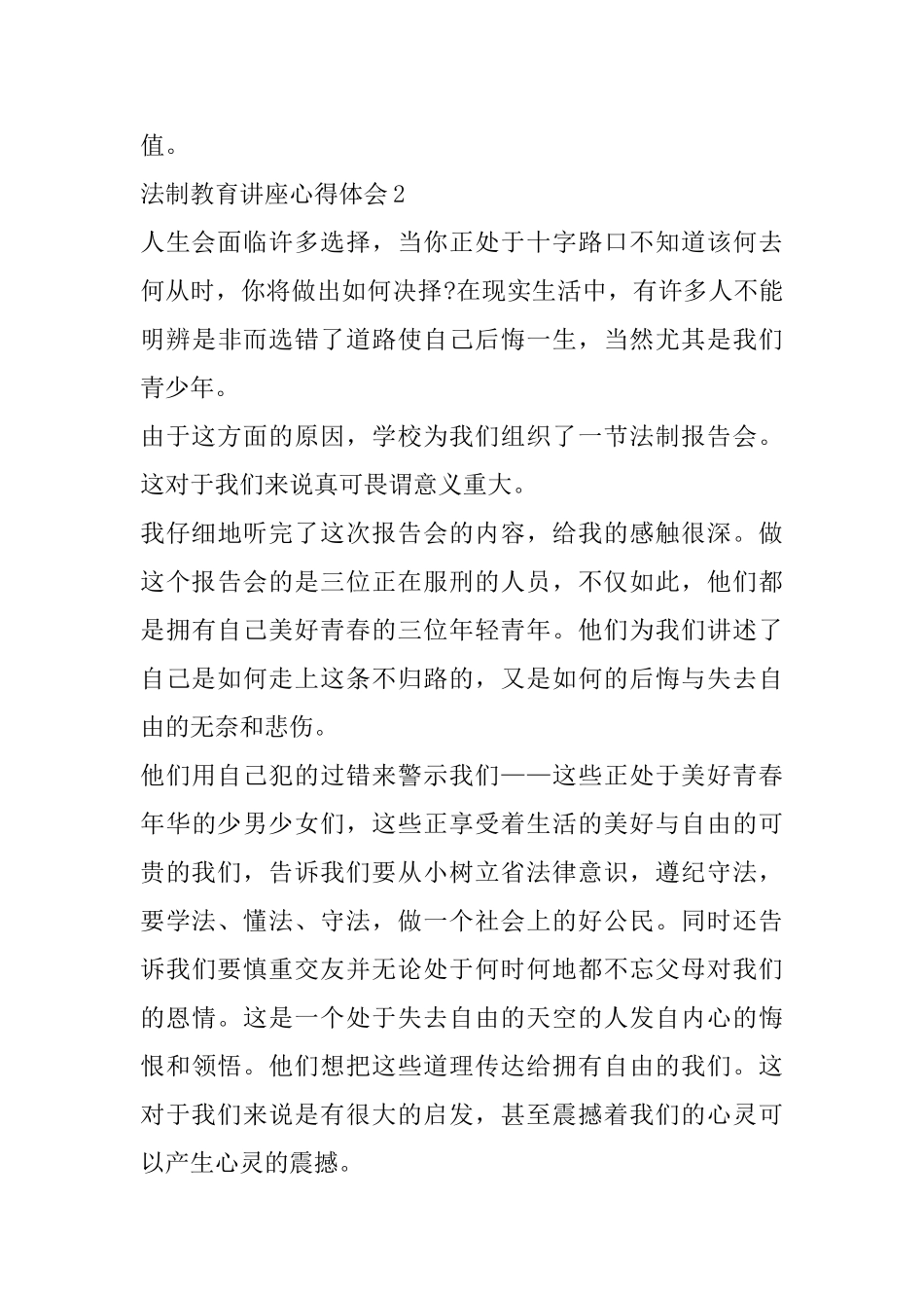 法制教育讲座心得体会优秀范文5篇_第3页
