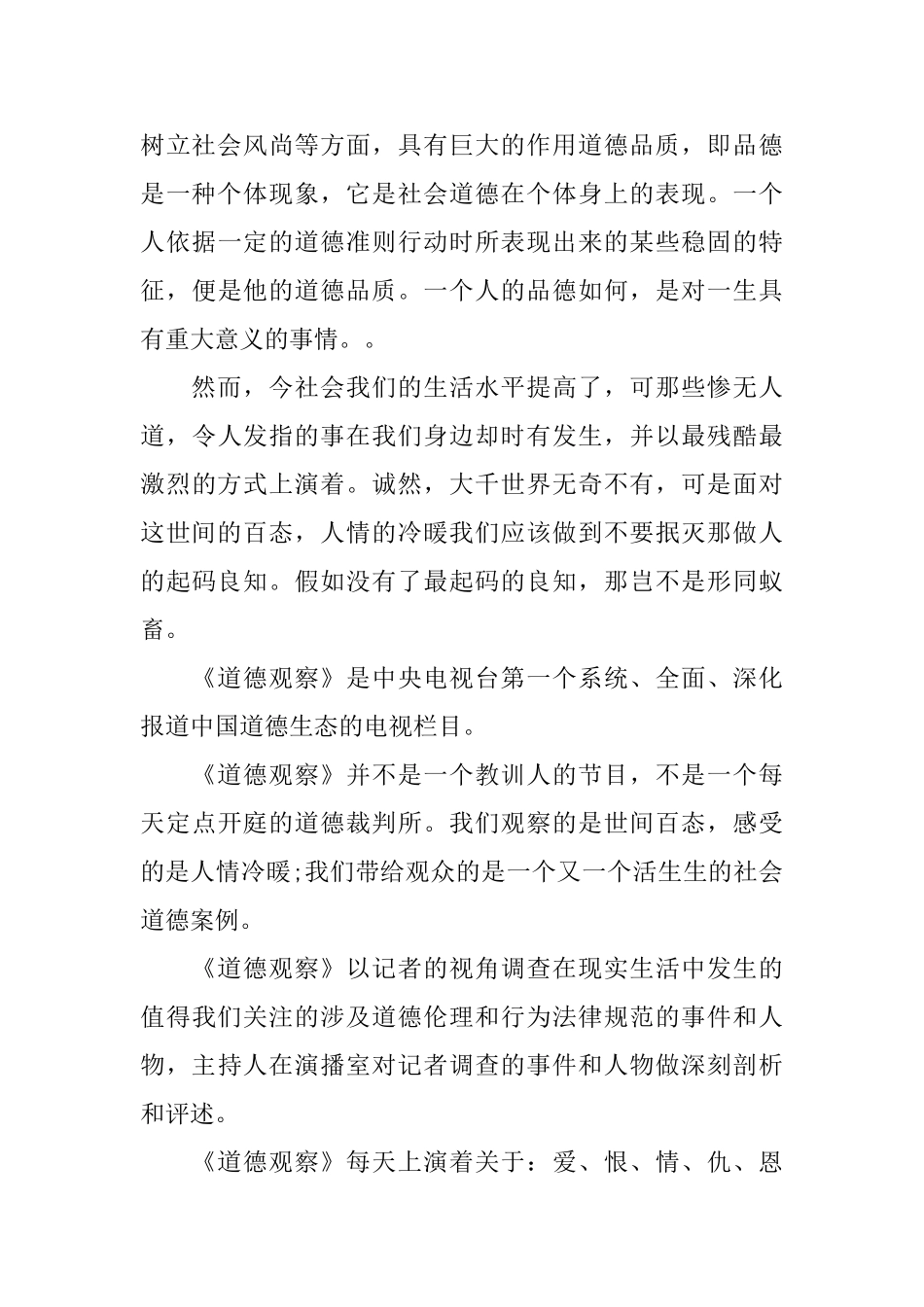法制节目道德观察心得体会范文_第2页