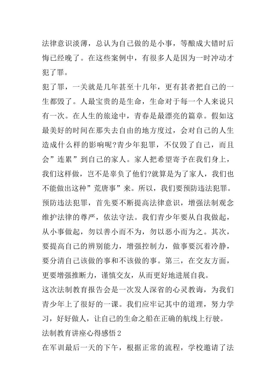 法制教育讲座心得感悟精选范文5篇_第2页