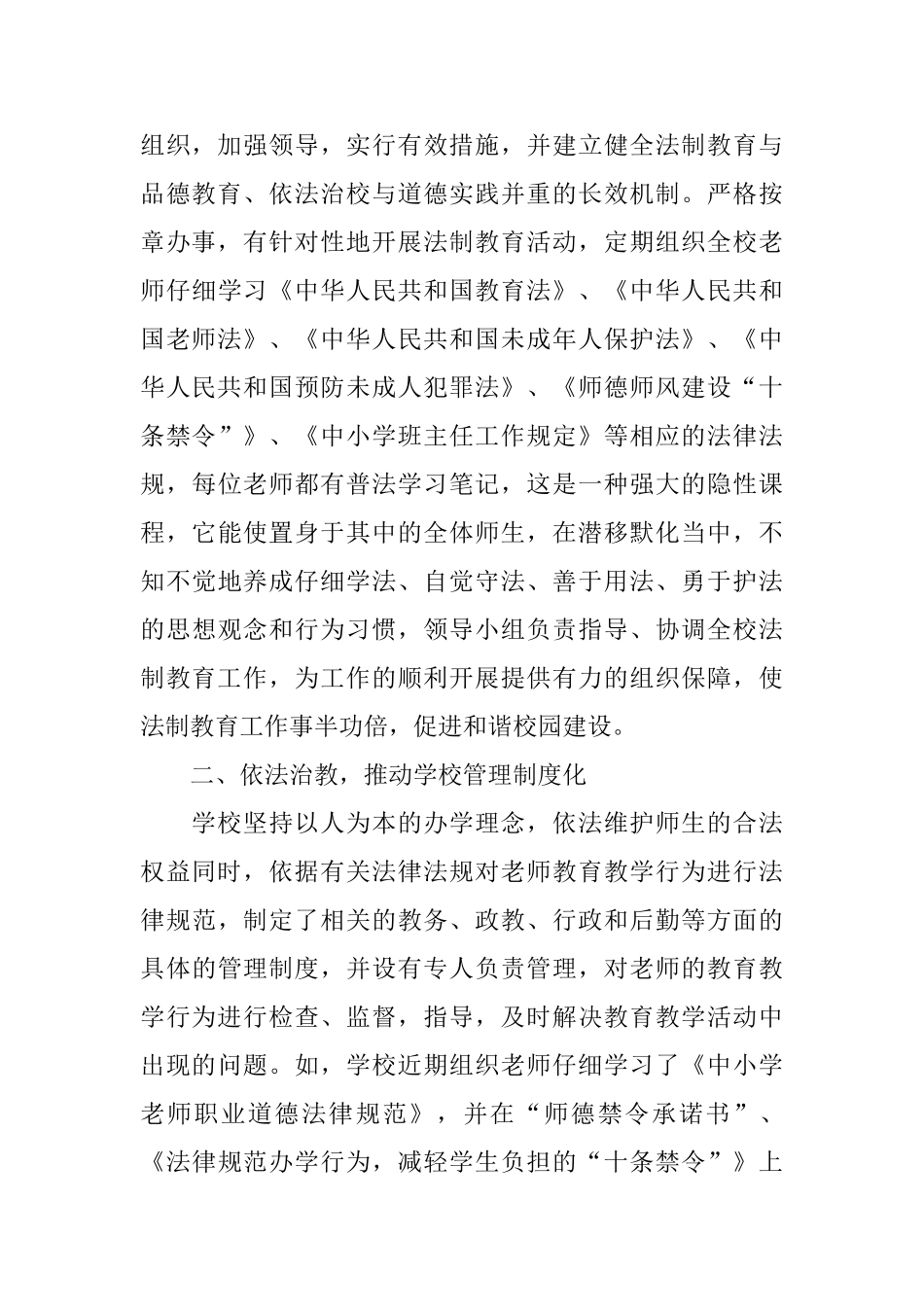 法制进校园优秀演讲稿_第2页