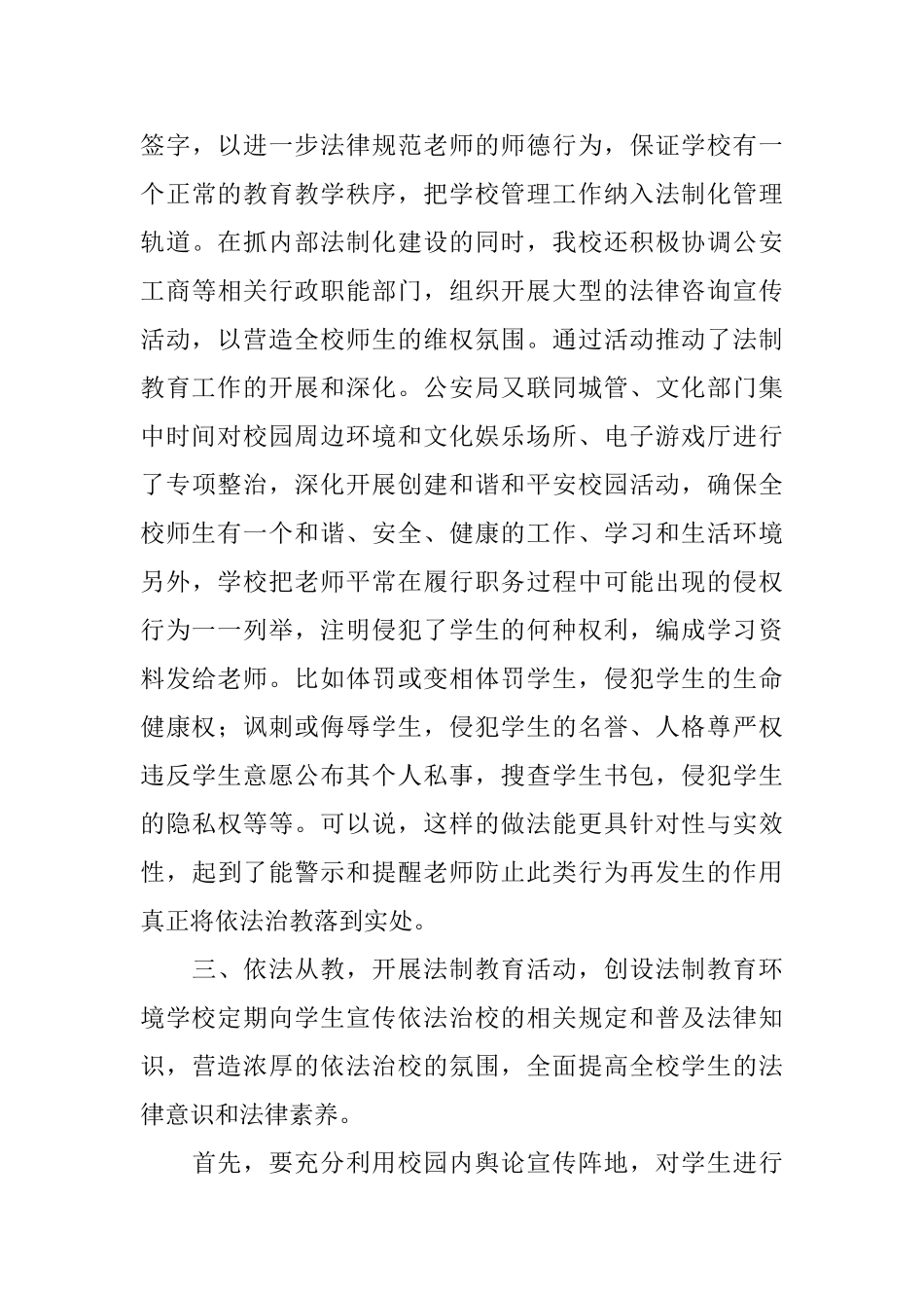 法制进校园优秀演讲稿_第3页