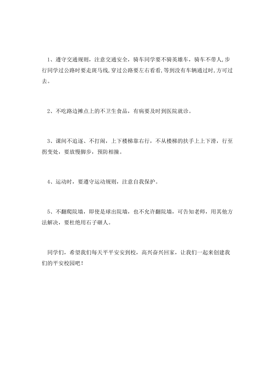 法制走进校园发言稿_第2页