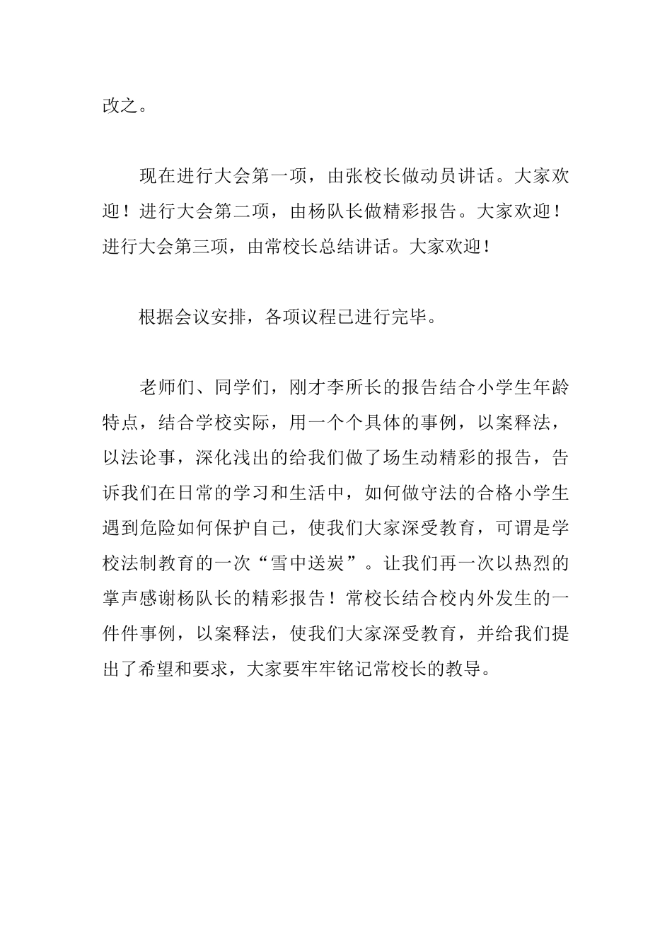 法制讲座主持词开场白范本_第3页