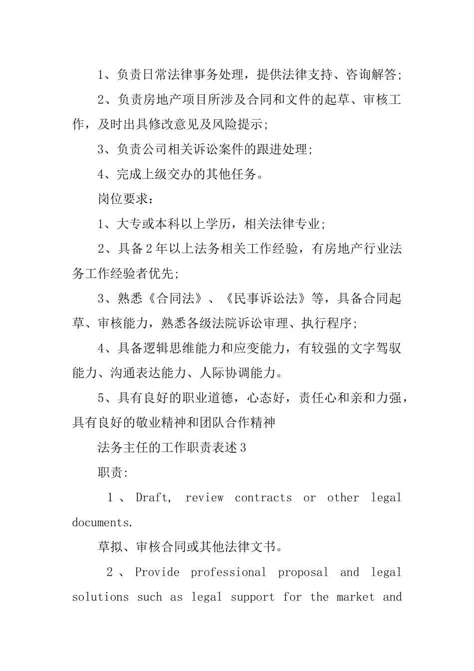 法务主任的工作职责表述_第2页
