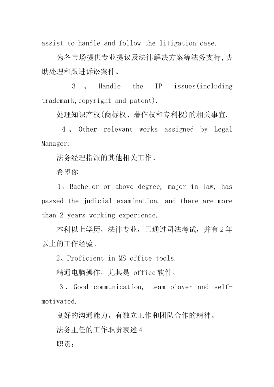 法务主任的工作职责表述_第3页