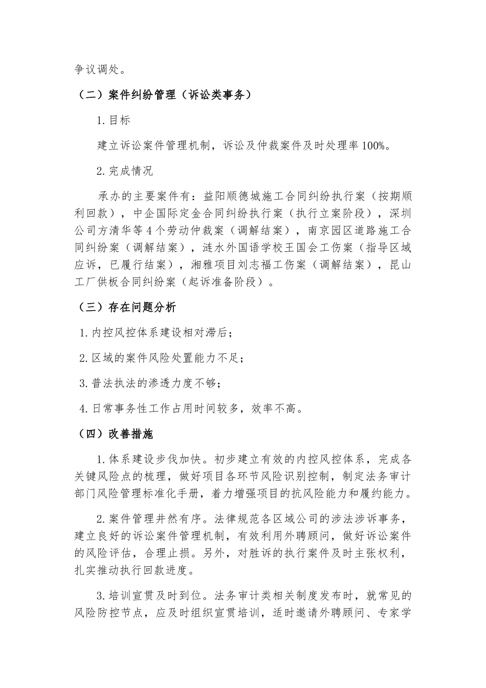 法务审计部2025年工作总结及2025年工作计划_第3页