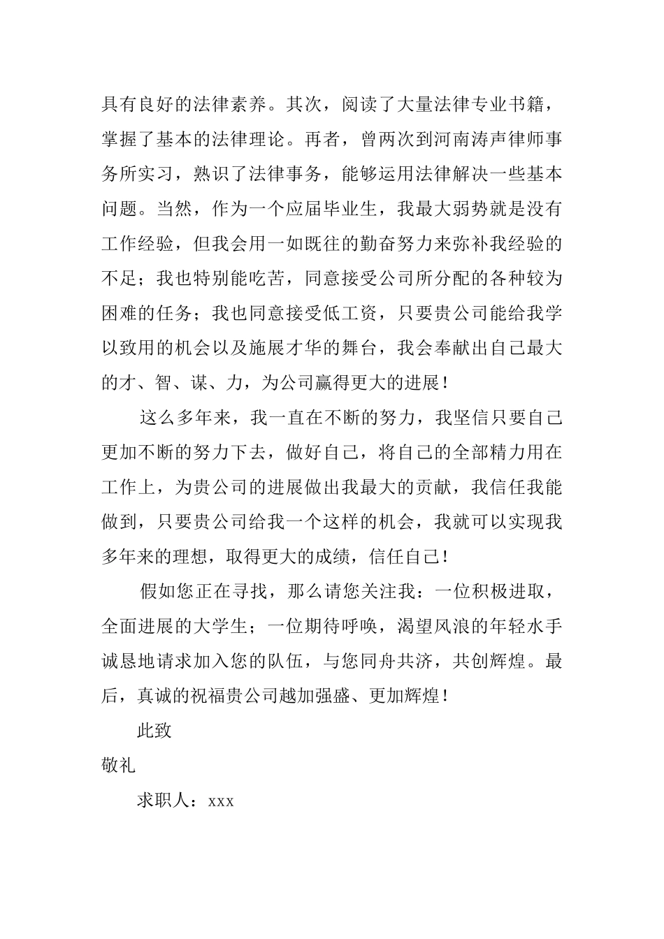 法务人员的求职信范文_第2页