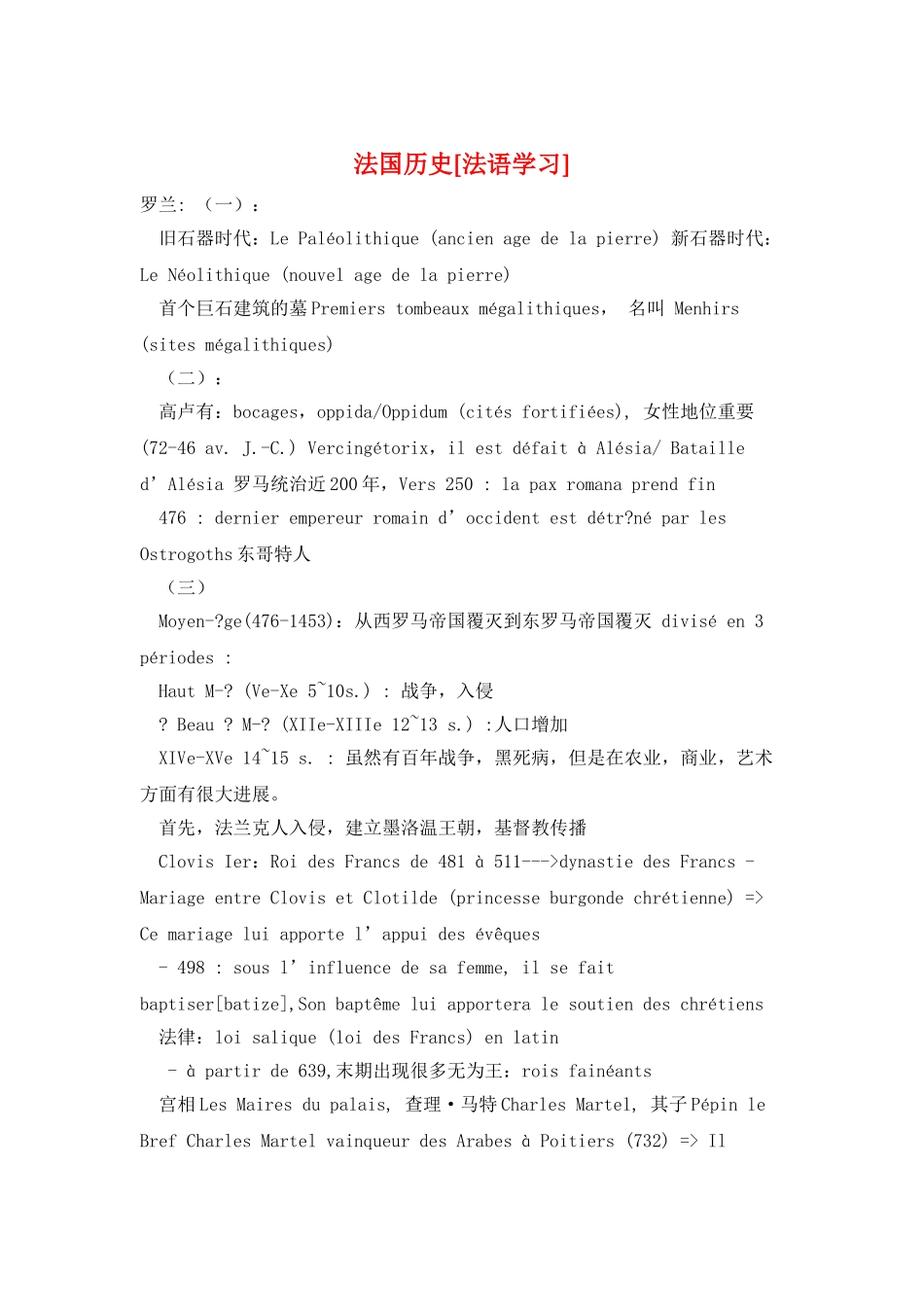 法国历史[法语学习]_第1页