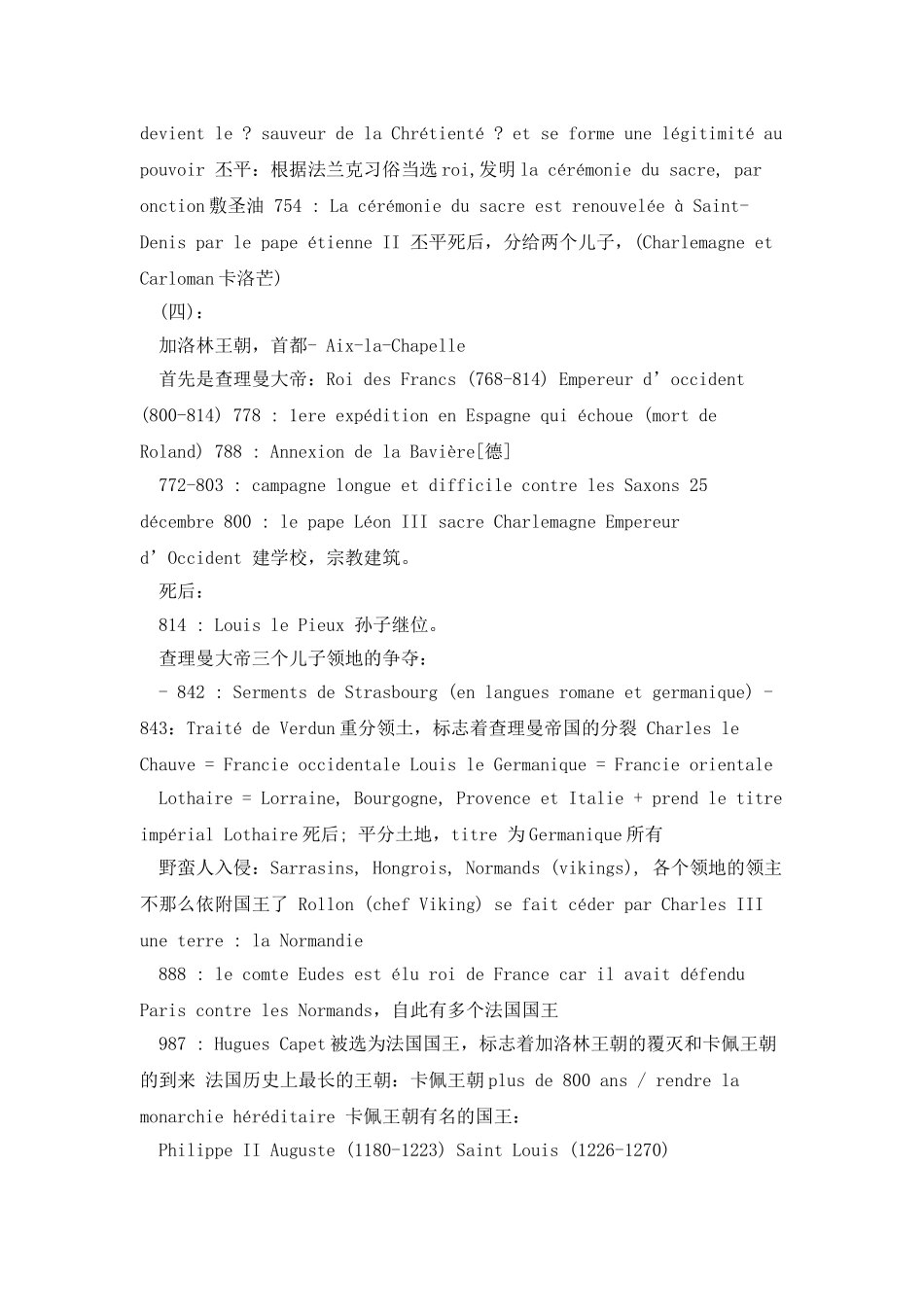 法国历史[法语学习]_第2页