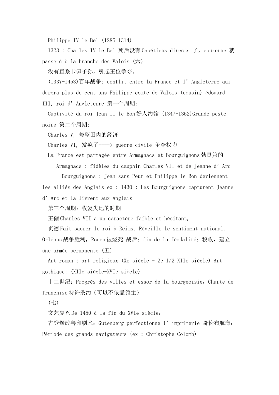 法国历史[法语学习]_第3页