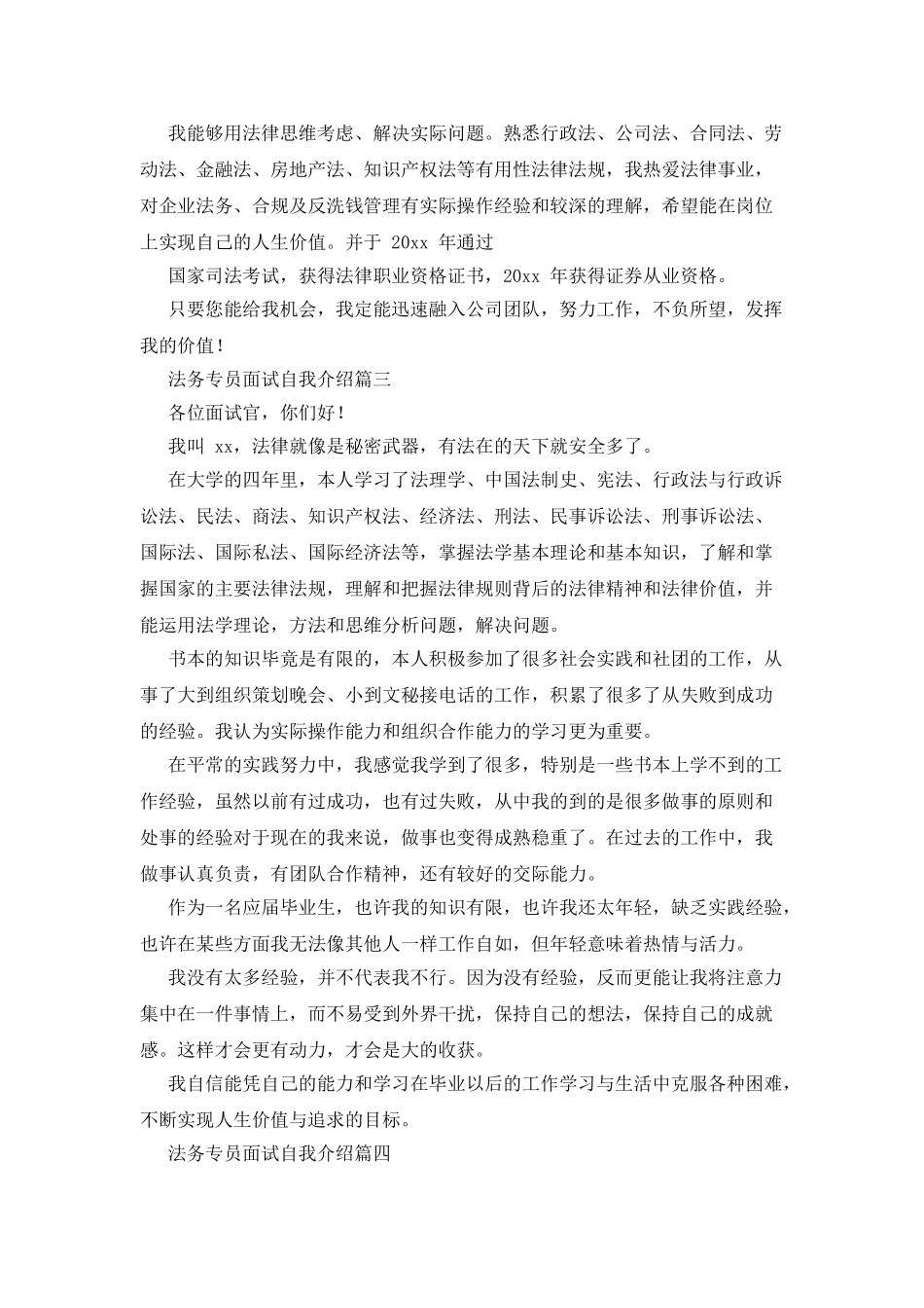 法务专员面试自我介绍_第2页