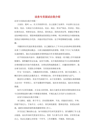 法务专员面试自我介绍